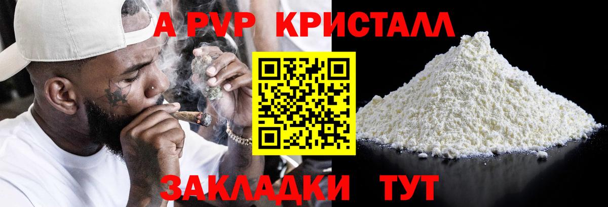 A PVP Соль Новокузнецк