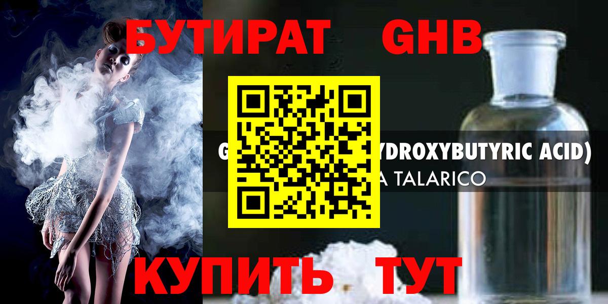 БУТИРАТ вода  Бутират  Новокузнецк  Вход с VPN 