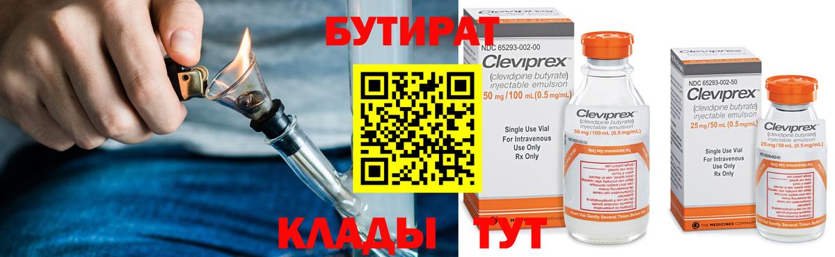 БУТИРАТ жидкий экстази Новокузнецк
