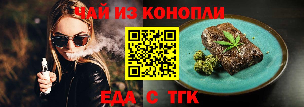 Новокузнецк  Еда ТГК марихуана  Вход с VPN 