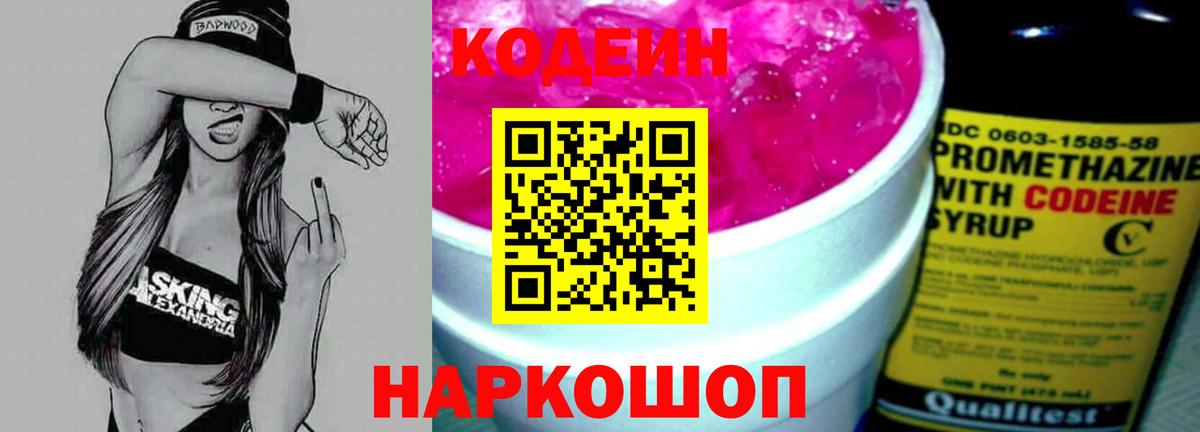 Кодеиновый сироп Lean напиток Lean (лин)  Кодеиновый сироп Lean напиток Lean (лин)  Вход с VPN  Новокузнецк 