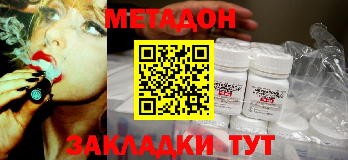Метадон кристалл Новокузнецк