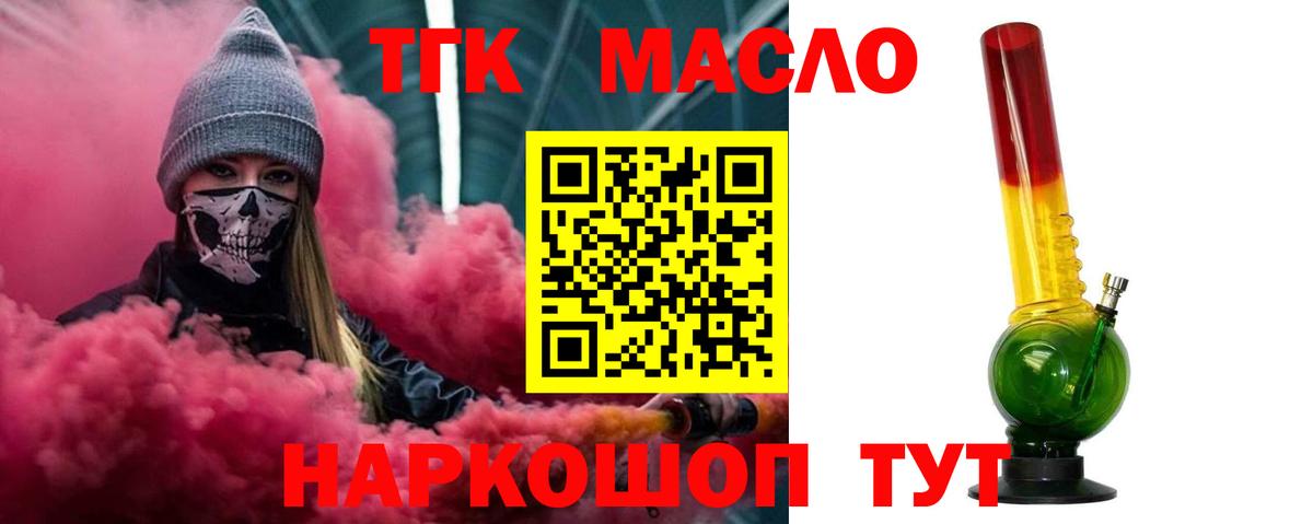 Дистиллят ТГК гашишное масло  Дистиллят ТГК вейп с тгк  Вход с VPN  Новокузнецк 